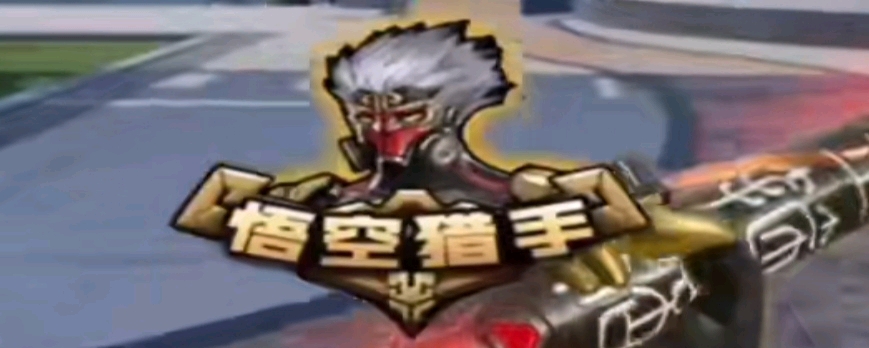 先保